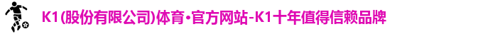 k1体育